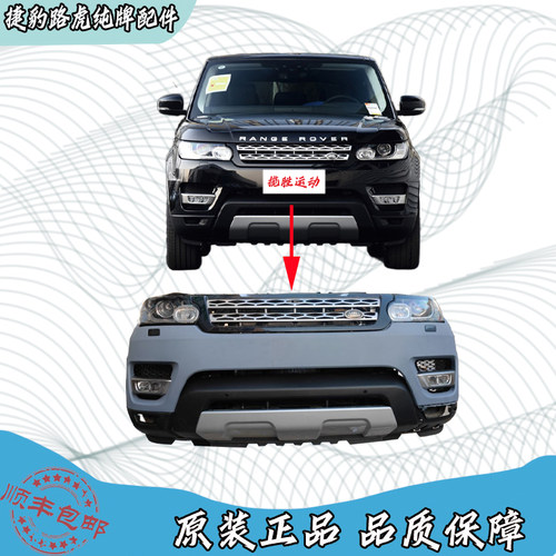 路虎揽胜运动原厂前嘴总成