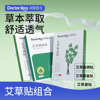 袋鼠医生艾草肩颈贴艾灸贴