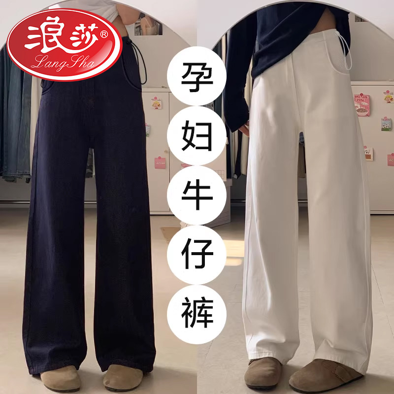 浪莎孕妇裤子春秋季外穿加绒2025新款阔腿裤软牛仔裤宽松百搭长裤