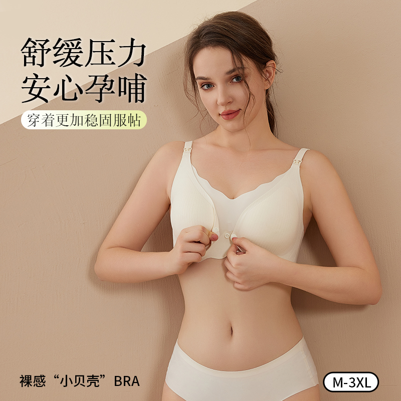浪莎孕妇哺乳内衣无痕产后喂奶专用文胸怀孕妇双开扣舒适薄款聚拢