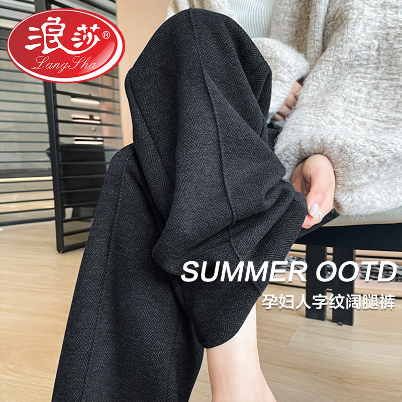 浪莎孕妇裤子秋冬款2026新款春秋外穿阔腿裤人字纹加绒直筒裤冬季,孕妇装/孕产妇用品/营养,孕妇打底裤,淘宝优惠券,粉丝福利购,淘宝优惠卷