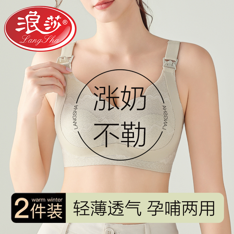 浪莎哺乳内衣女怀孕期专用聚拢收副乳防下垂产后喂奶文胸罩薄款