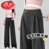 秋冬季 冬装 外穿2026新款 托腹宽松休闲裤 加绒糯米裤 浪莎孕妇阔腿裤