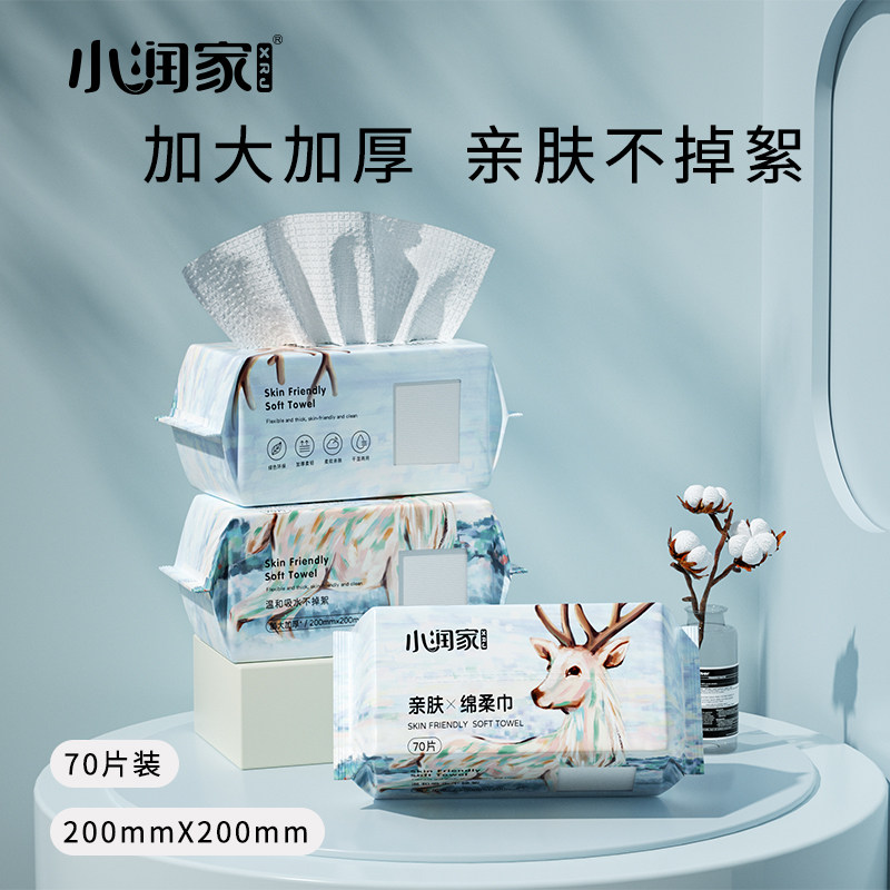 小润家亲肤绵柔巾加大加厚洗脸巾洁面巾一次性擦脸巾70片3包,洗护清洁剂/卫生巾/纸/香薰,棉柔巾/洗脸巾,淘宝优惠券,粉丝福利购,淘宝优惠卷