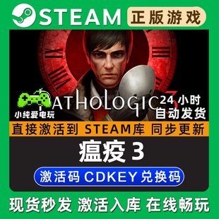 瘟疫3 Pathologic3 Steam单机游戏正版CDK全DLC兑换码激活码入库