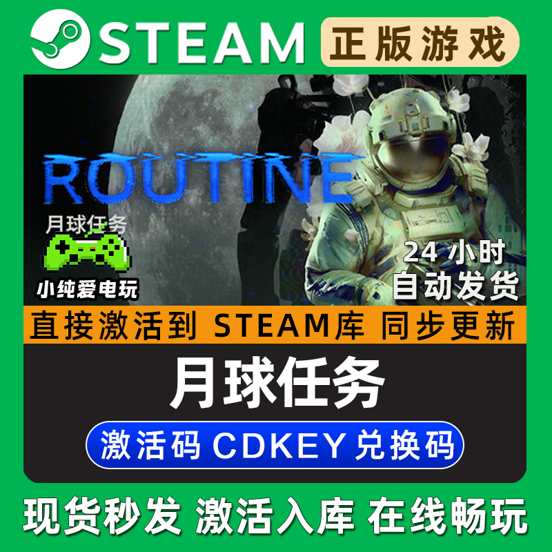 月球任务 ROUTINE Steam单机游戏正版CDKey全DLC兑换码激活码入库