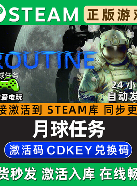 月球任务 ROUTINE Steam单机游戏正版CDKey全DLC兑换码激活码入库
