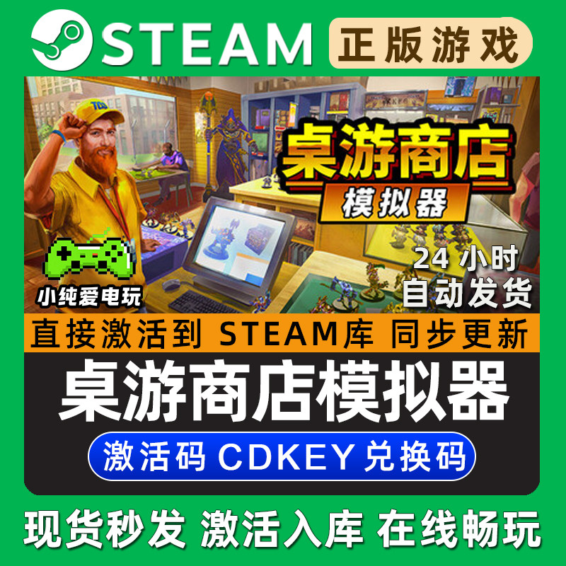 桌游商店模拟器 Steam单机游戏正版CDK豪华版全DLC兑换激活码入库