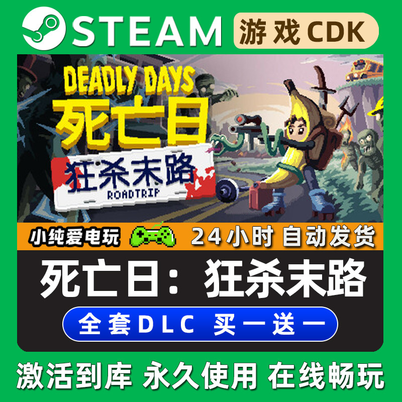 死亡日：狂杀末路 STEAM单机游戏全球区激活码CDK全DLC兑换码入库