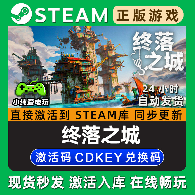 终落之城 Steam国区单机游戏正版CDK豪华版全DLC兑换码激活码入库
