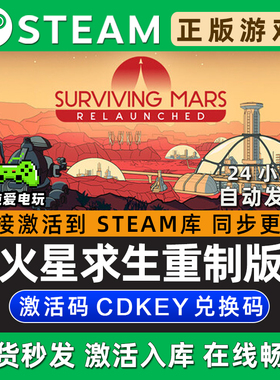 火星求生重制版 Steam正版CDK激活码 Surviving Mars: Relaunched