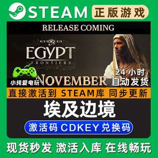 Egypt Frontiers 埃及边境 Steam单机游戏正版CDK全DLC激活码入库