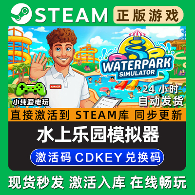 Waterpark Simulator 水上乐园模拟器Steam游戏正版CDK激活码入库