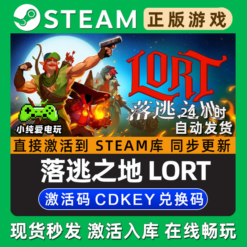 落逃之地 LORT Steam游戏正版CDKey豪华版全DLC兑换码激活码入库,电玩/配件/游戏/攻略,STEAM,淘宝优惠券,粉丝福利购,淘宝优惠卷