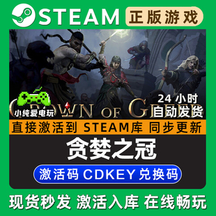 贪婪之冠Crown of Greed Steam游戏正版CDK全DLC兑换码激活码入库