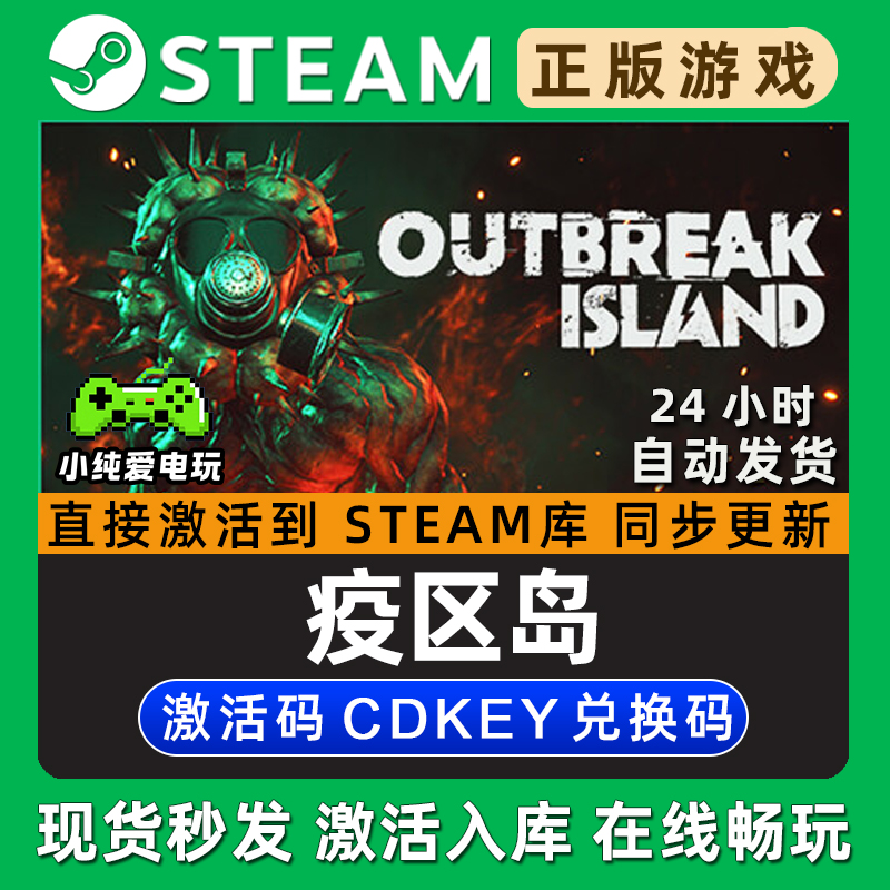 Outbreak Island 疫区岛 Steam单机游戏正版CDK兑换码激活码入库