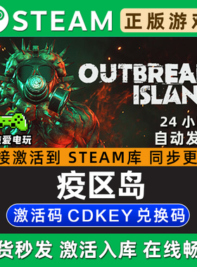 Outbreak Island 疫区岛 Steam单机游戏正版CDK兑换码激活码入库