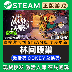 林间暖巢 Winter Burrow Steam单机游戏正版CDK全DLC激活码入库