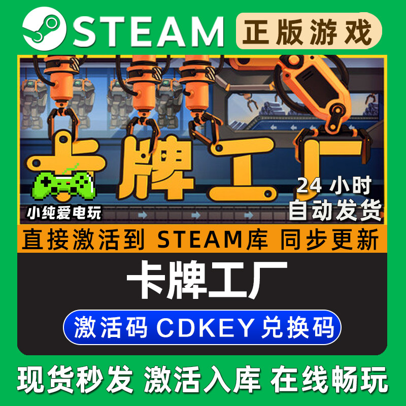 卡牌工厂 Steam国区单机游戏正版CDK豪华版全DLC兑换码激活码入库,电玩/配件/游戏/攻略,STEAM,淘宝优惠券,粉丝福利购,淘宝优惠卷