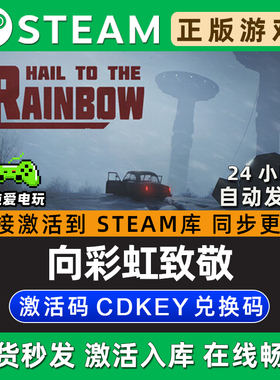 Hail to the Rainbow 向彩虹致敬Steam单机游戏正版CDK激活码入库