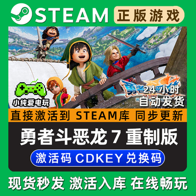 勇者斗恶龙7 重制版 VII Reimagined Steam游戏正版CDK激活码入库