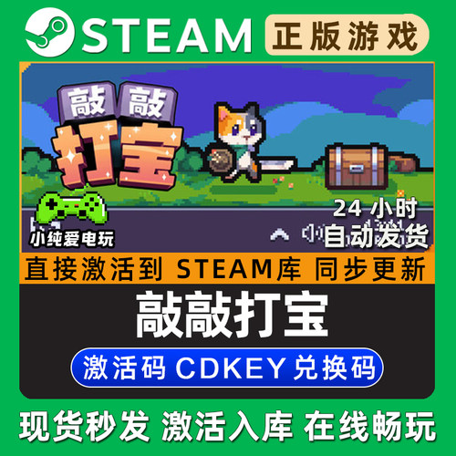 Tap Tap Loot 敲敲打宝 Steam游戏正版CDK全DLC兑换码激活码入库