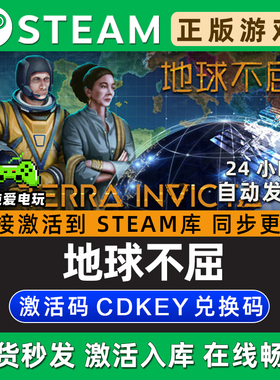 地球不屈 Terra Invicta Steam游戏正版CDK全DLC兑换码激活码入库