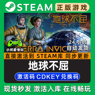 地球不屈 Terra Invicta Steam游戏正版CDK全DLC兑换码激活码入库