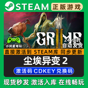 CDKey全DLC兑换码 尘埃异变2 GRIME2 Steam单机游戏正版 入库 激活码