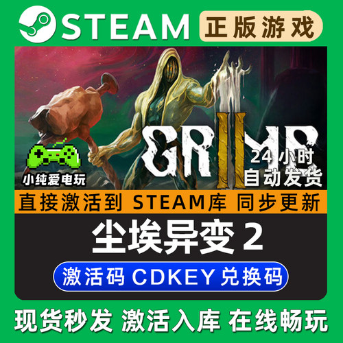 尘埃异变2 GRIME2 Steam单机游戏正版CDKey全DLC兑换码激活码入库