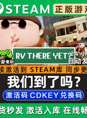 我们到了吗? RV There Yet? Steam房车模拟游戏正版CDK激活码入库