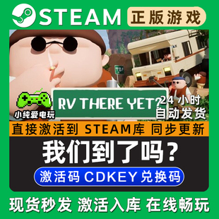 CDK激活码 There Steam房车模拟游戏正版 入库 Yet? 我们到了吗?