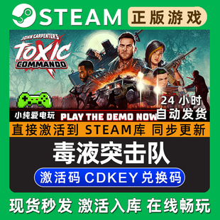 毒液突击队 Steam单机游戏正版CDKey豪华版全DLC兑换码激活码入库
