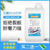 uv涂层液亚克力涂层液uv打印墨水透明无痕牢固防飞墨手擦图层液