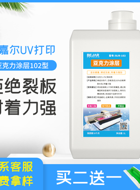 uv涂层液亚克力涂层液uv打印墨水透明无痕牢固防飞墨手擦图层液