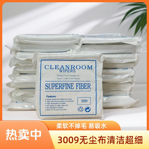 贝嘉尔3009无尘布超柔软不伤喷头