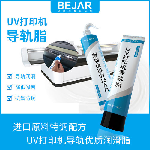 uv打印机导轨油抗氧防锈降噪音