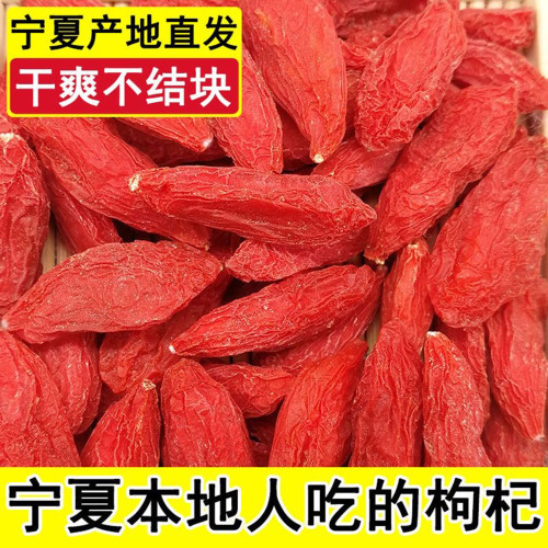 正宗宁夏特级枸杞子500g袋装泡水
