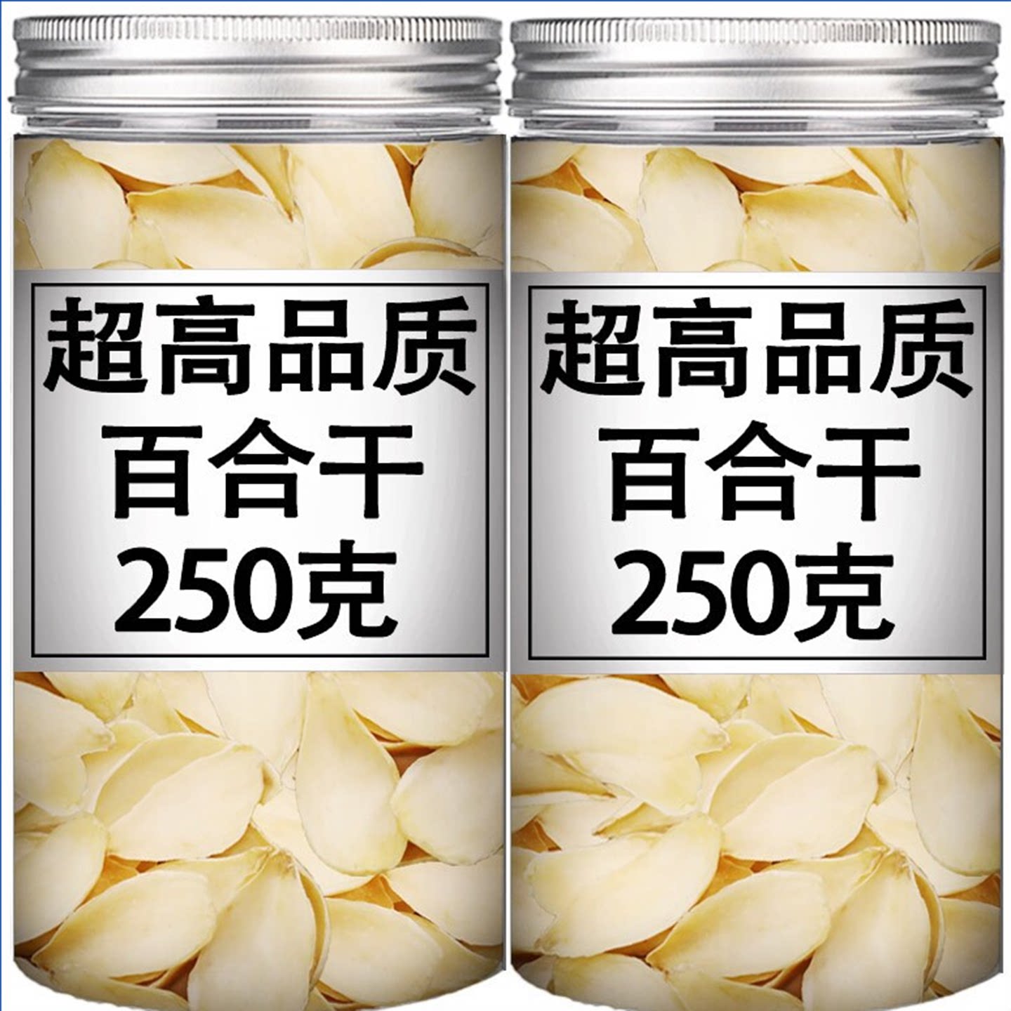 】精选百合花干特级无硫熏百合干