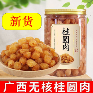 广西博白桂圆罐装新货无核免手剥