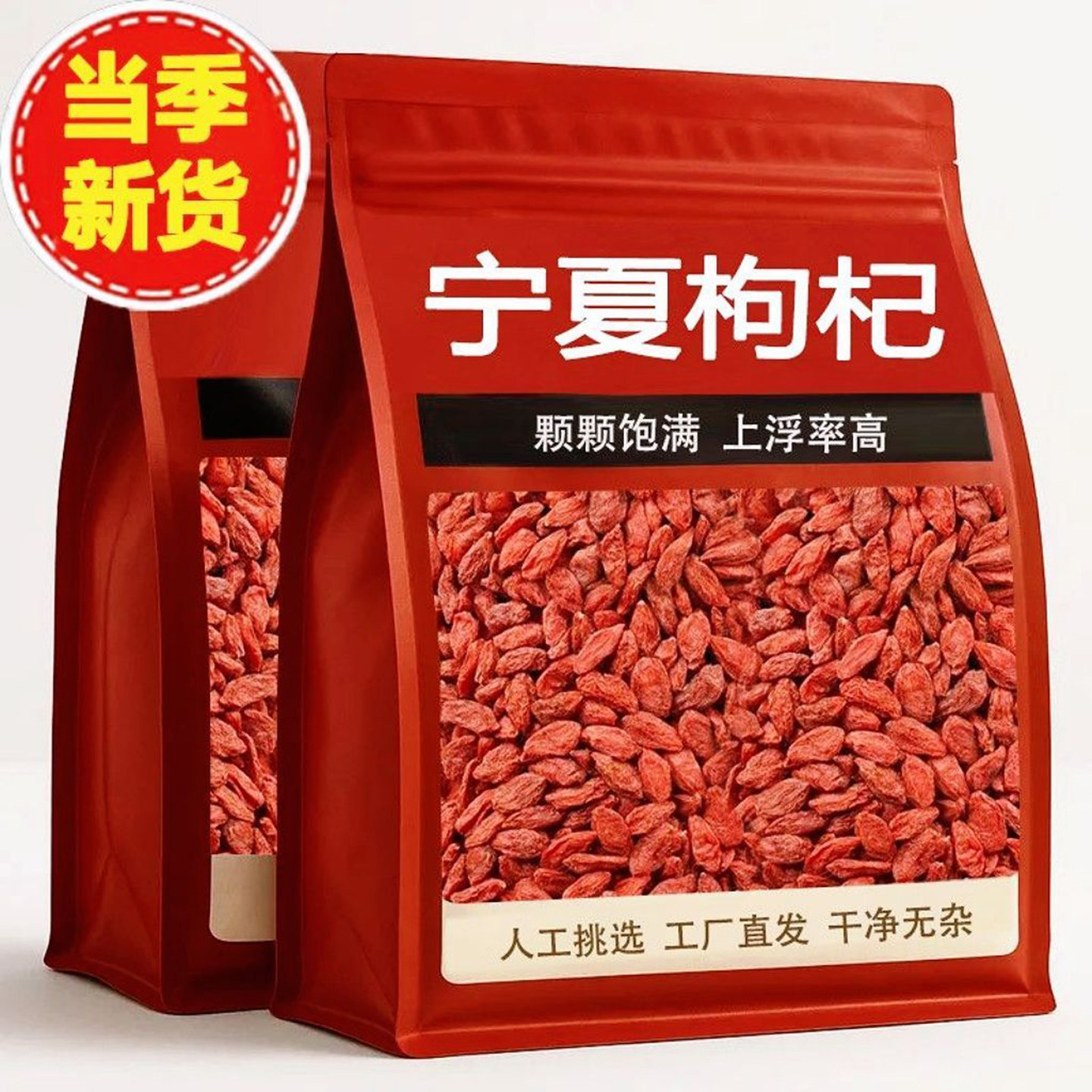 宁夏高品质枸杞泡水头茬红枸杞干500g含罐泡茶特级大果红枸杞批发