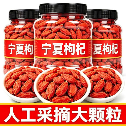 头茬新货】正宗宁夏枸杞特级大果
