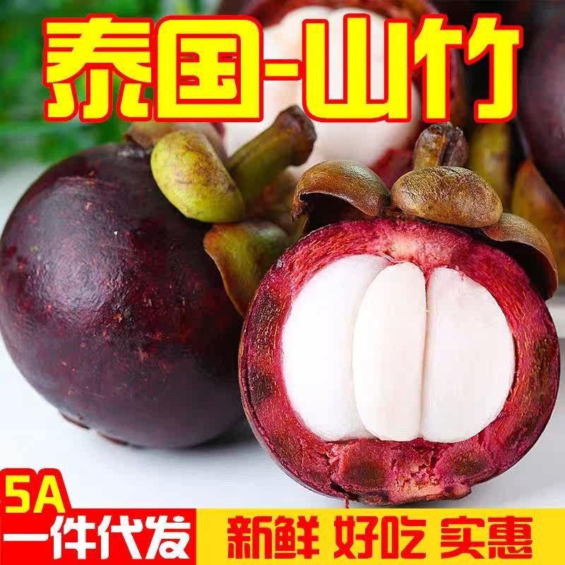 【現貨】迷妳精品山竹5斤孕婦新鮮水果包郵壹件代發在類目 水產肉類/新鮮蔬果/熟食, 新鮮水果, 山竹中 - 來自Buy2taobao.com提供專業的淘寶代購服務