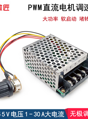 软启动直流电机调速器12V24V48V马达无极调速大功率PWM调速大电流