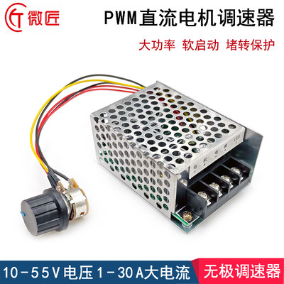 软启动直流电机调速器12V24V48V马达无极调速大功率PWM调速大电流