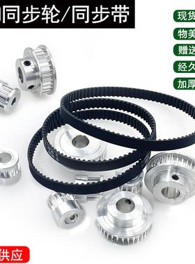 现货同步轮传动套装内孔5/8/10mm同步带传动皮带电机齿轮传动装置