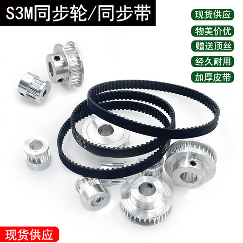 同步轮微匠S3M齿轮同步带铝合金