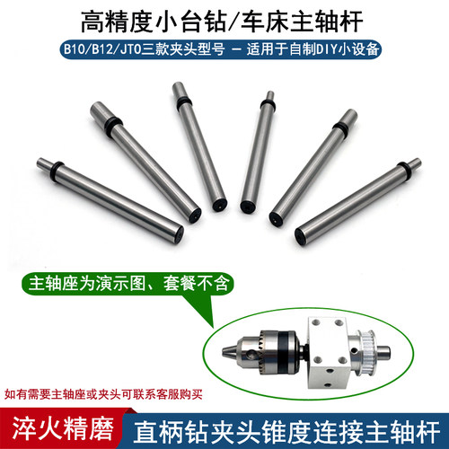 高精度台钻车床钻夹头连接主轴杆