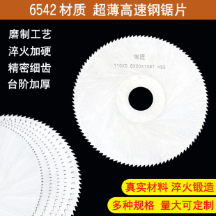 微匠超薄HSS高速钢锯片4寸平齿木工切割片亚克力竹料铝材白钢锯片