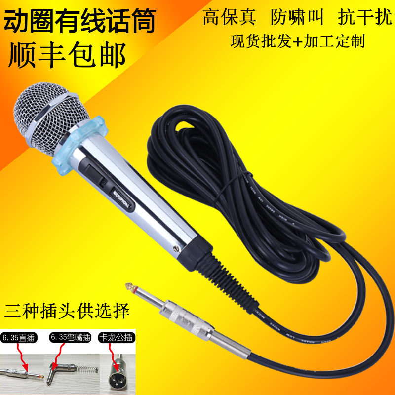 家用KTV，户外演唱，舞台演出，直播专用动圈式有线麦克风话筒